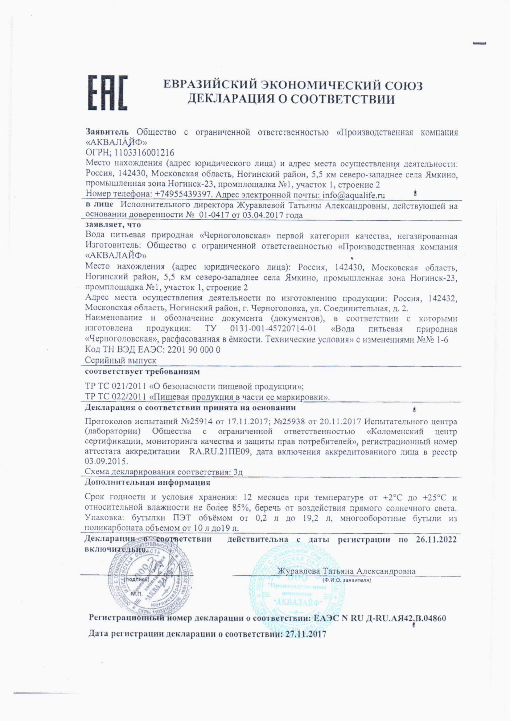 Вода Вода Черноголовка / Черноголовская 1.5 л. без газа (6 бут.) с  доставкой на