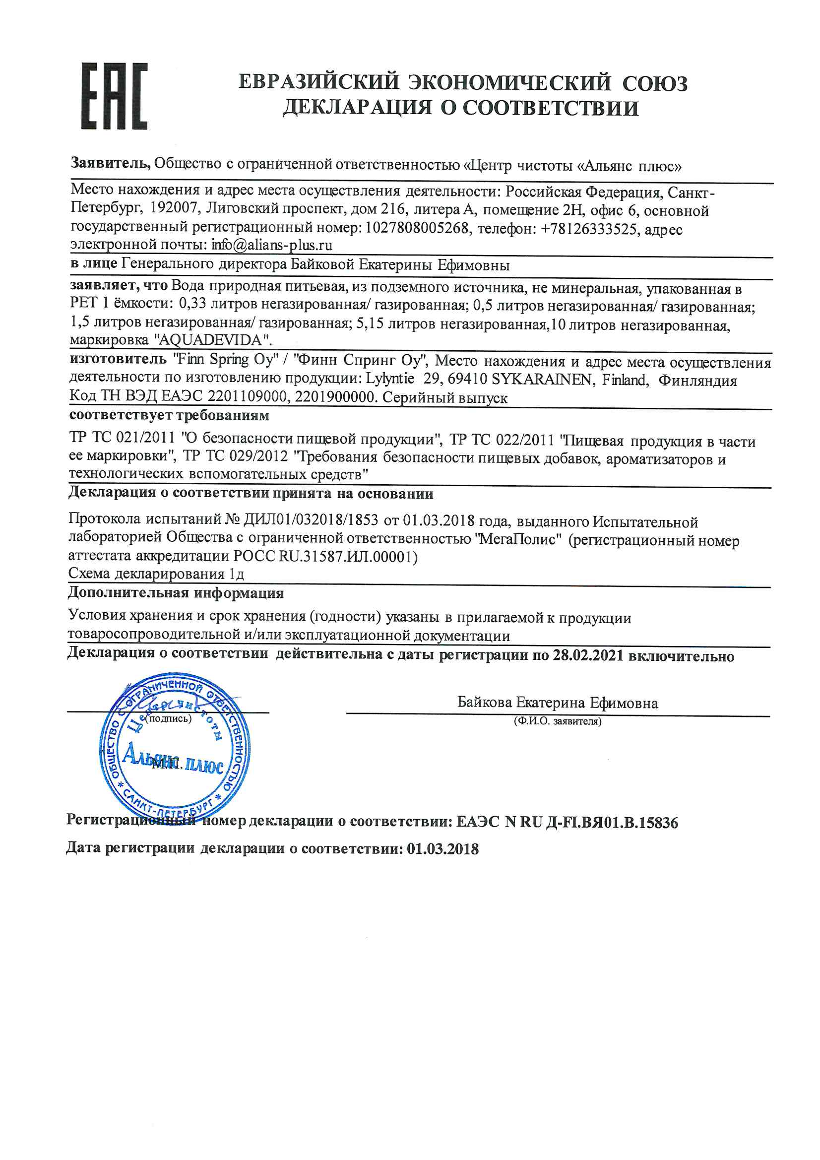 Вода Аквадевида 1.5 л б/г (6 бут.) с доставкой по Москве и МО | VSM